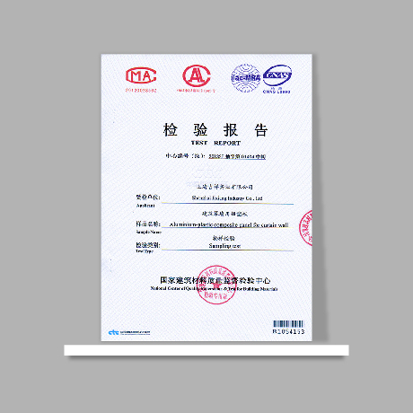 上海吉祥實業檢測報告