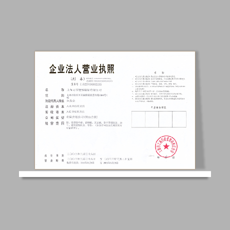企業法人營業執照